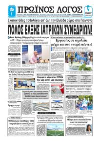 Πρωινός λόγος Ιωαννίνων