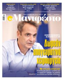 Το Manifesto