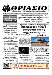 Θριάσιο