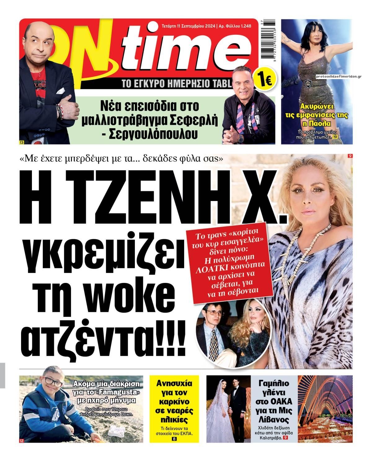 Πρωτοσέλιδο εφημερίδας On time