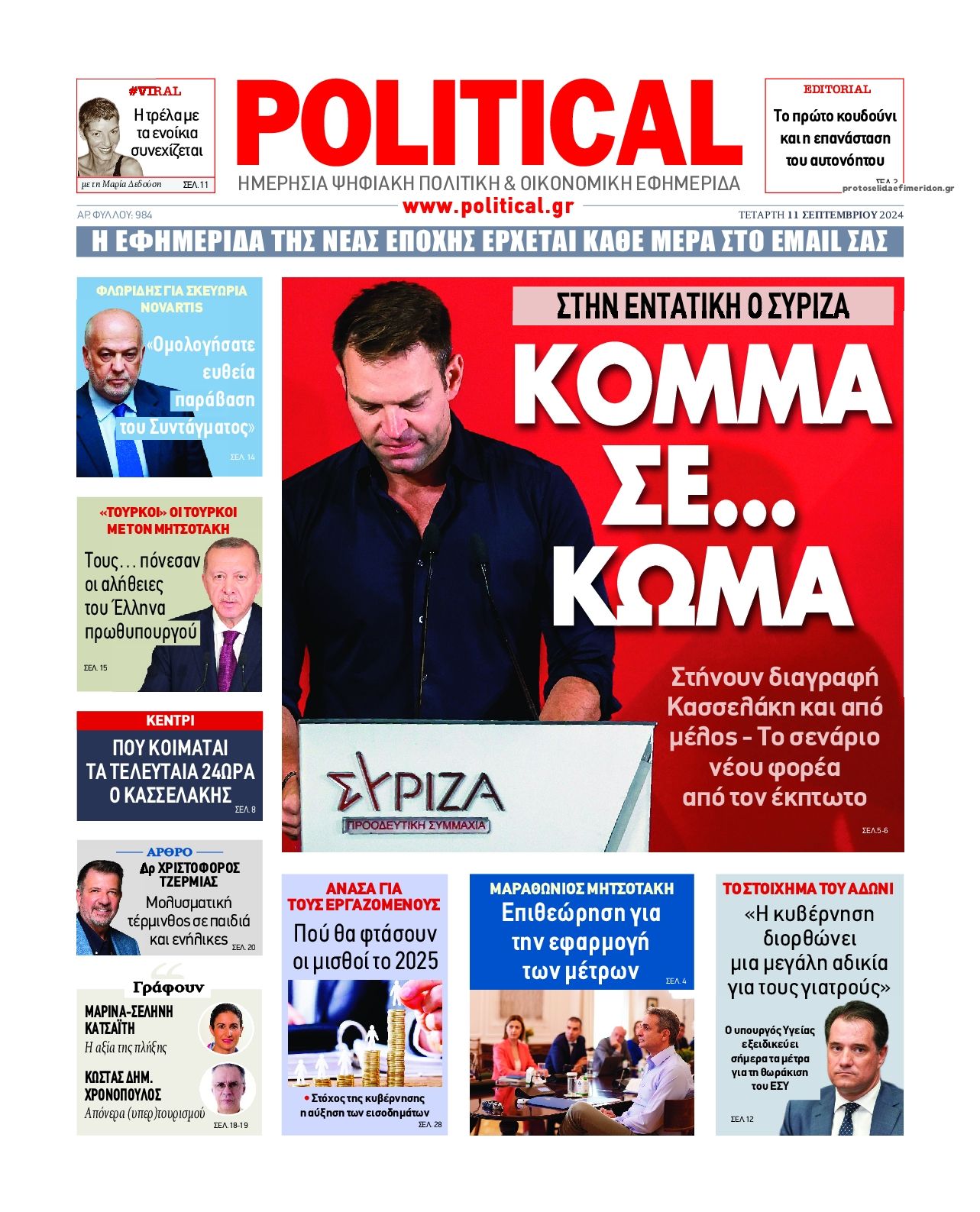 Πρωτοσέλιδο εφημερίδας Political