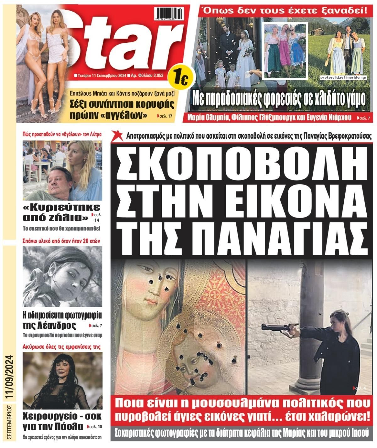 Πρωτοσέλιδο εφημερίδας Star Press