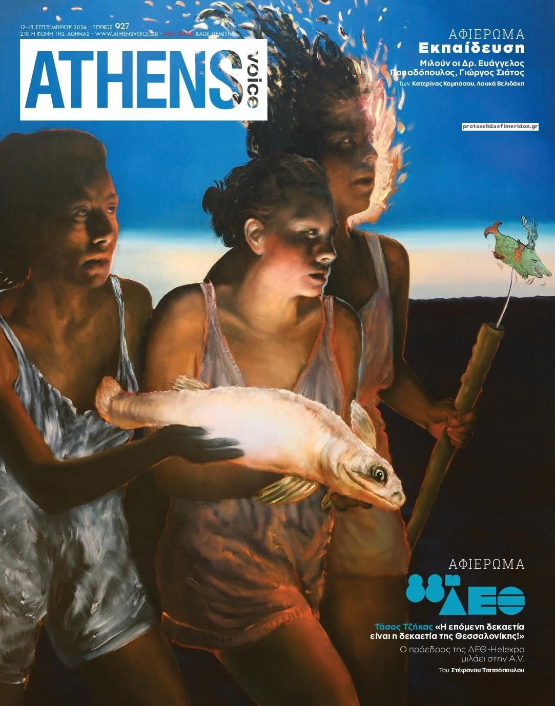 Πρωτοσέλιδο εφημερίδας Athens Voice