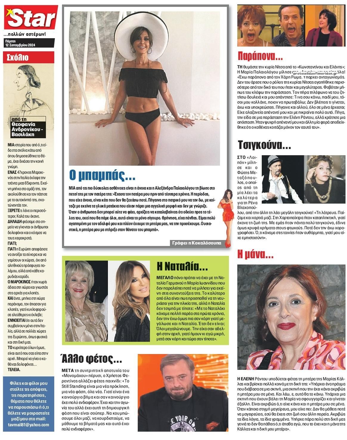 Οπισθόφυλλο εφημερίδας Star Press