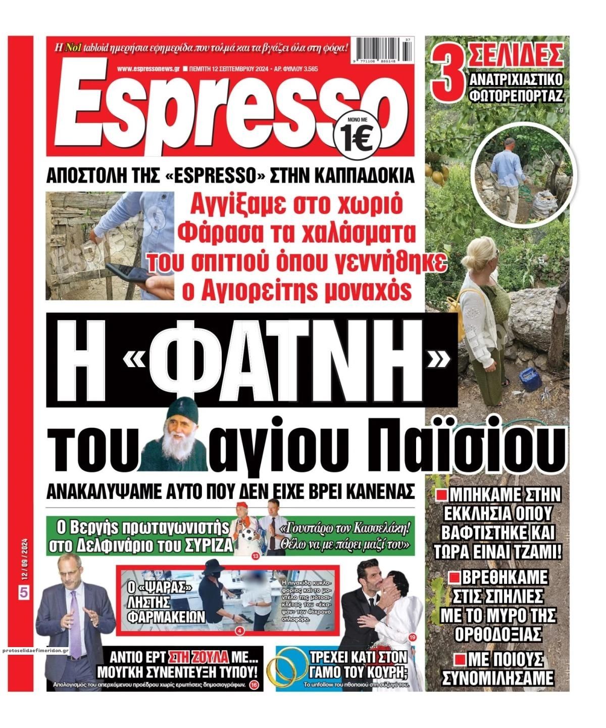 Πρωτοσέλιδο εφημερίδας Espresso