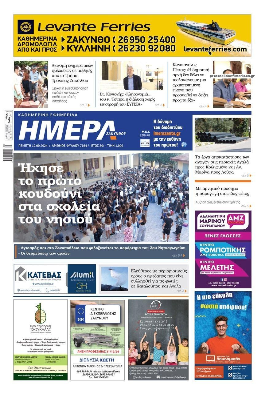 Πρωτοσέλιδο εφημερίδας Ημέρα Ζακύνθου