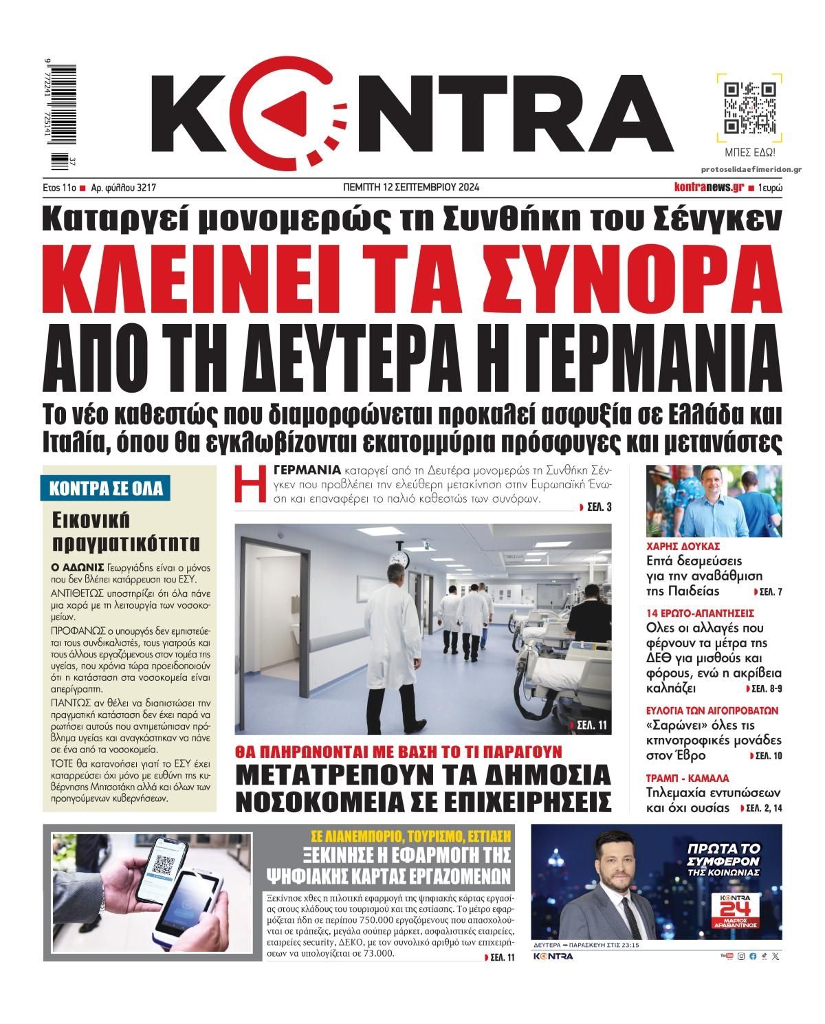 Πρωτοσέλιδο εφημερίδας Kontra News