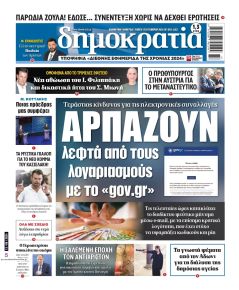 Δημοκρατία