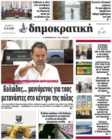 Δημοκρατική