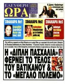 Ελεύθερη Ώρα