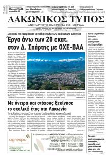 Λακωνικός Τύπος