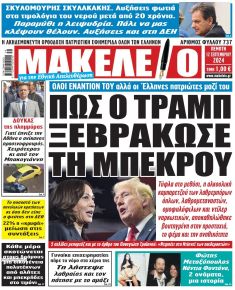 Μακελειό