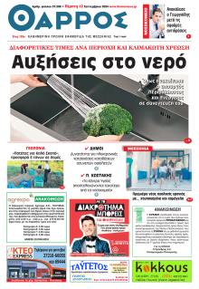 Θάρρος Μεσσηνίας