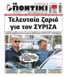 Το Ποντίκι