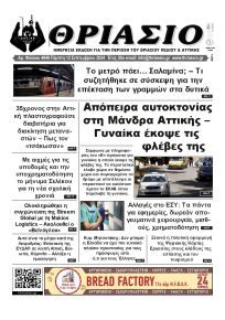 Θριάσιο