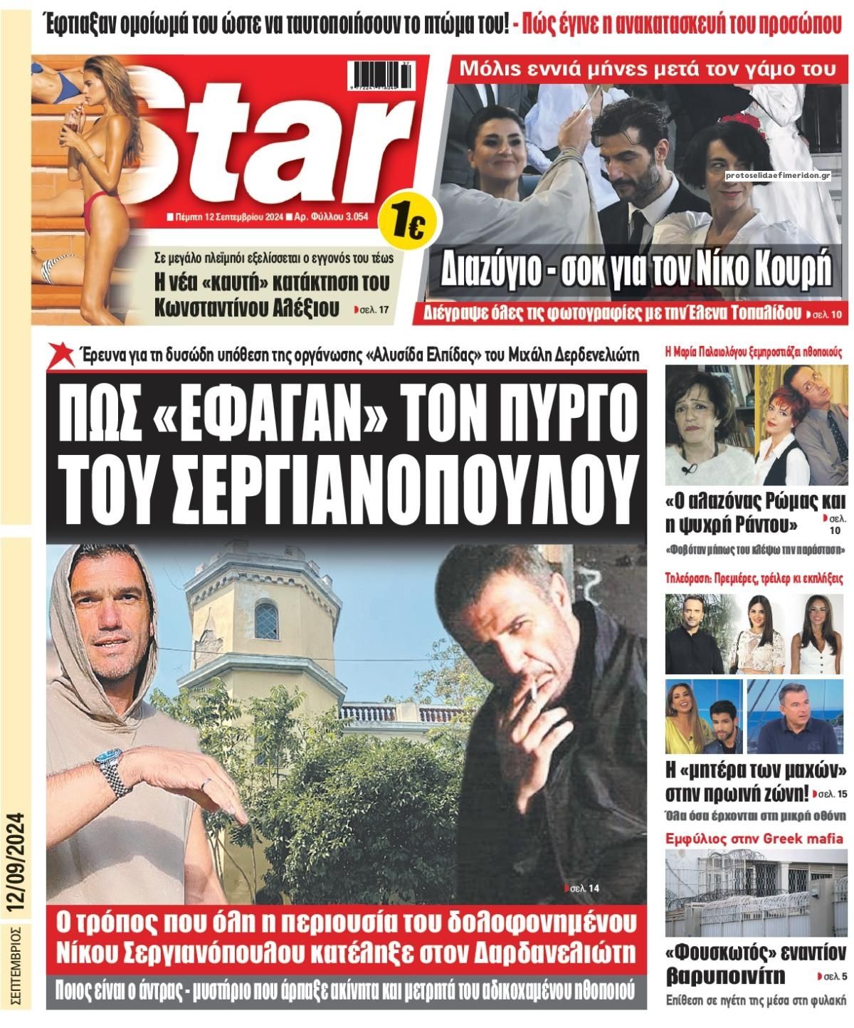 Πρωτοσέλιδο εφημερίδας Star Press