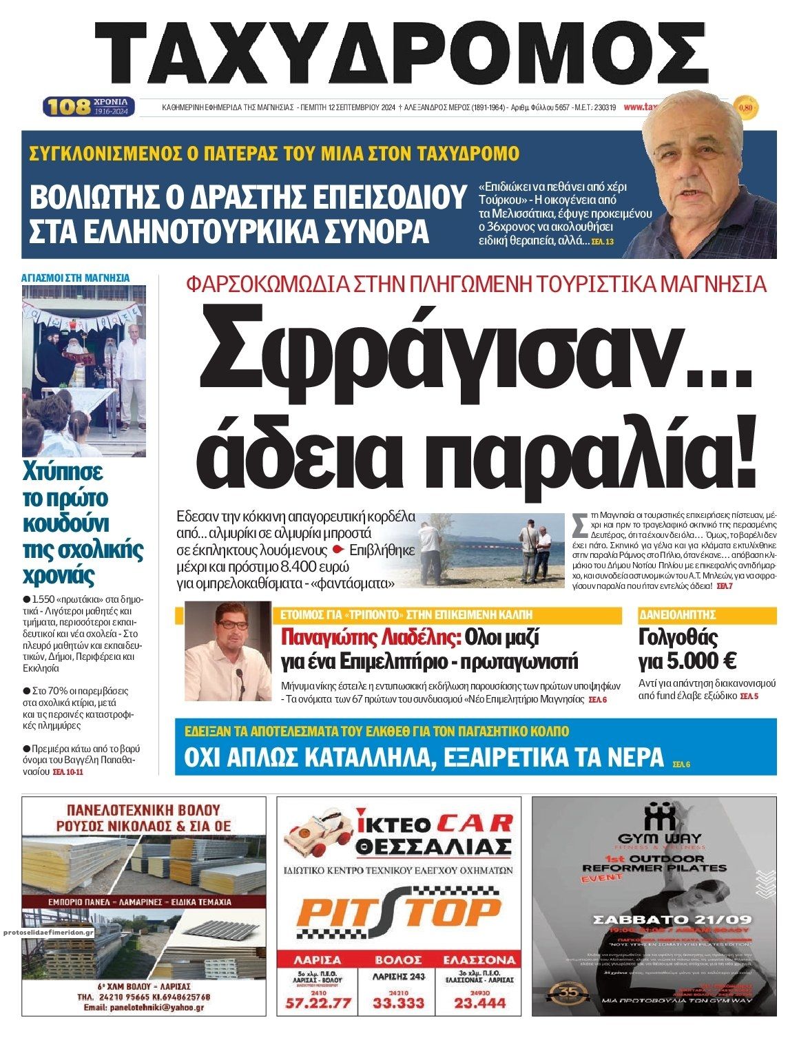 Πρωτοσέλιδο εφημερίδας Ταχυδρόμος