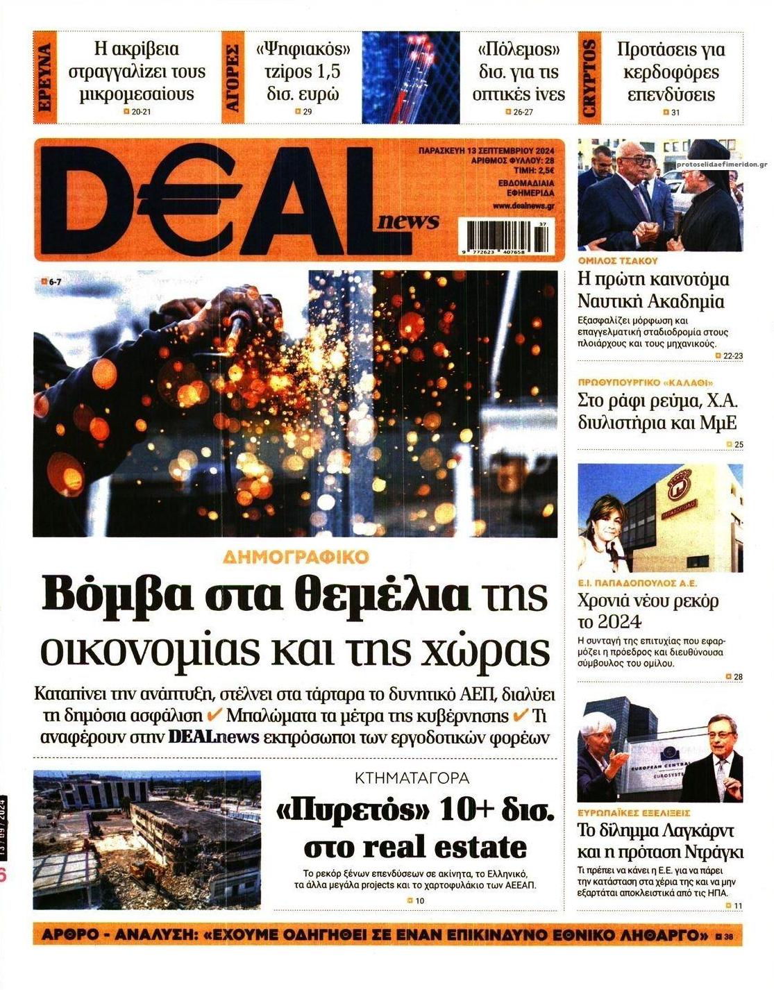 Πρωτοσέλιδο εφημερίδας Deal