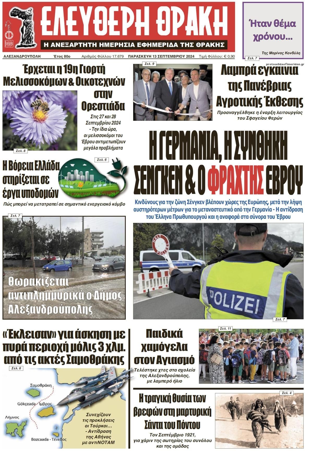 Πρωτοσέλιδο εφημερίδας Ελεύθερη Θράκη