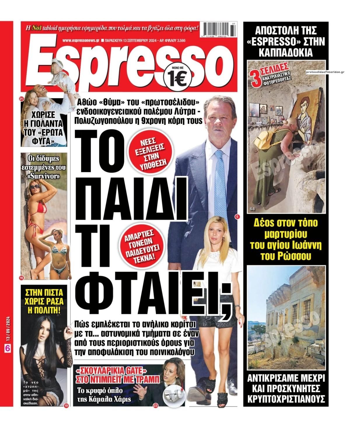 Πρωτοσέλιδο εφημερίδας Espresso