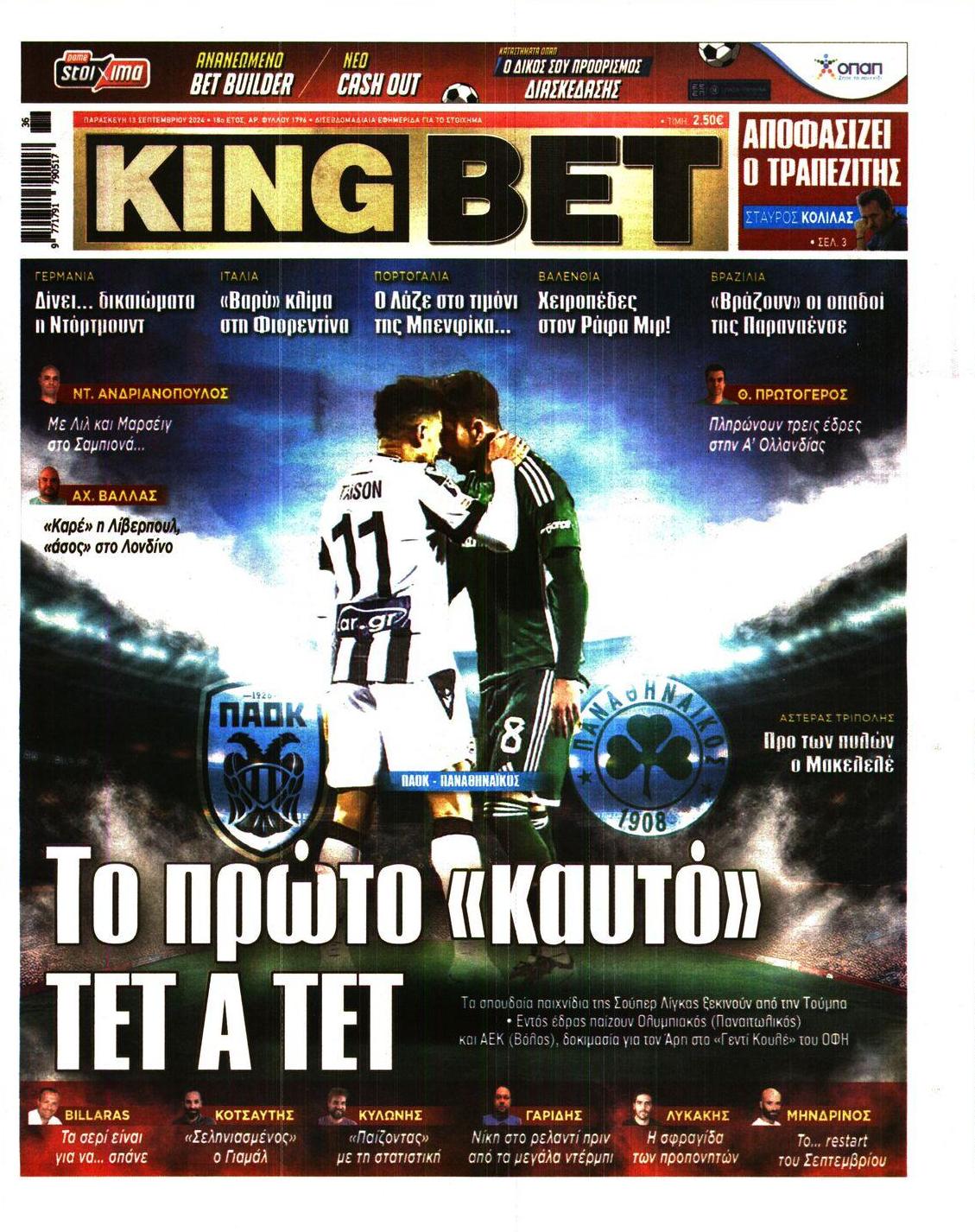 Πρωτοσέλιδο εφημερίδας Kingbet