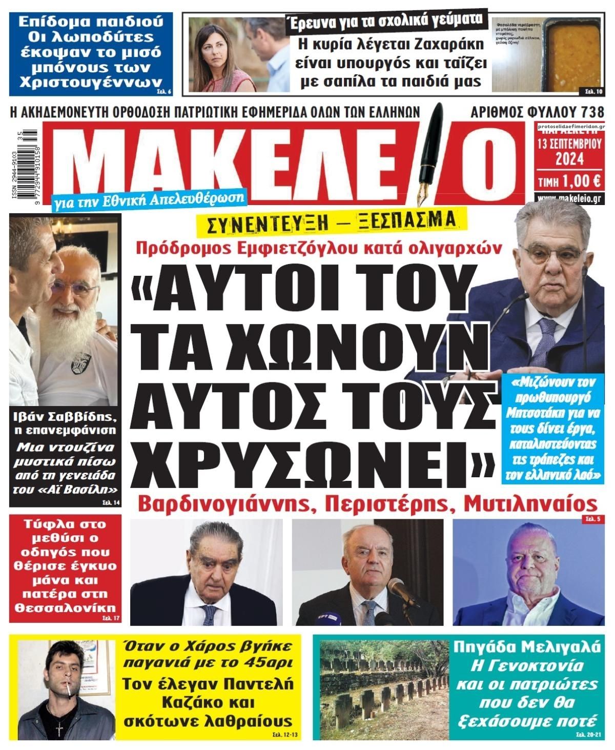 Πρωτοσέλιδο εφημερίδας Μακελειό