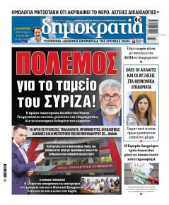 Δημοκρατία