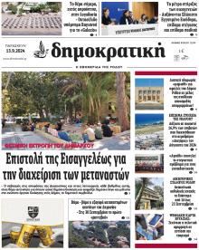 Δημοκρατική