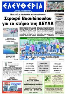 Ελευθερία Καλαμάτας