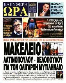 Ελεύθερη Ώρα