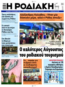 Ροδιακή