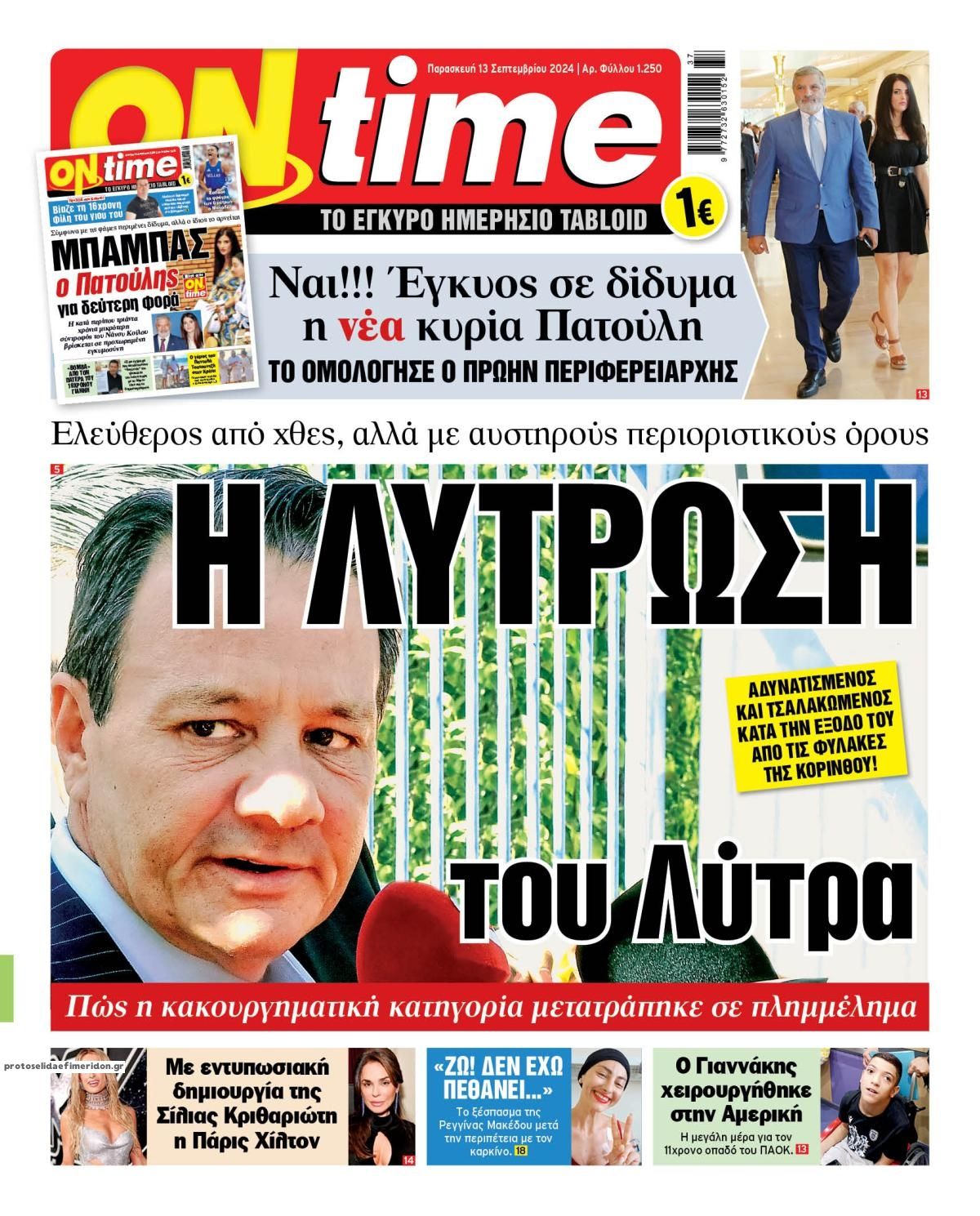 Πρωτοσέλιδο εφημερίδας On time