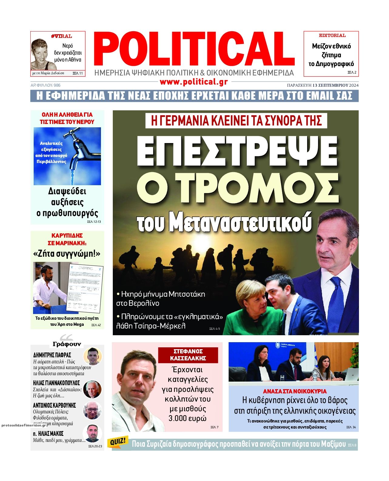 Πρωτοσέλιδο εφημερίδας Political