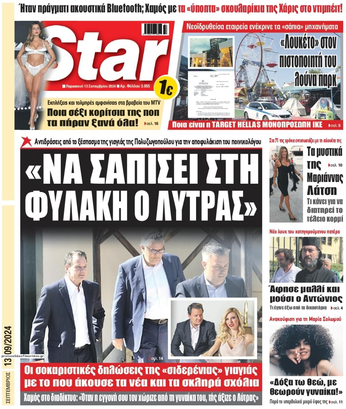 Πρωτοσέλιδο εφημερίδας Star Press