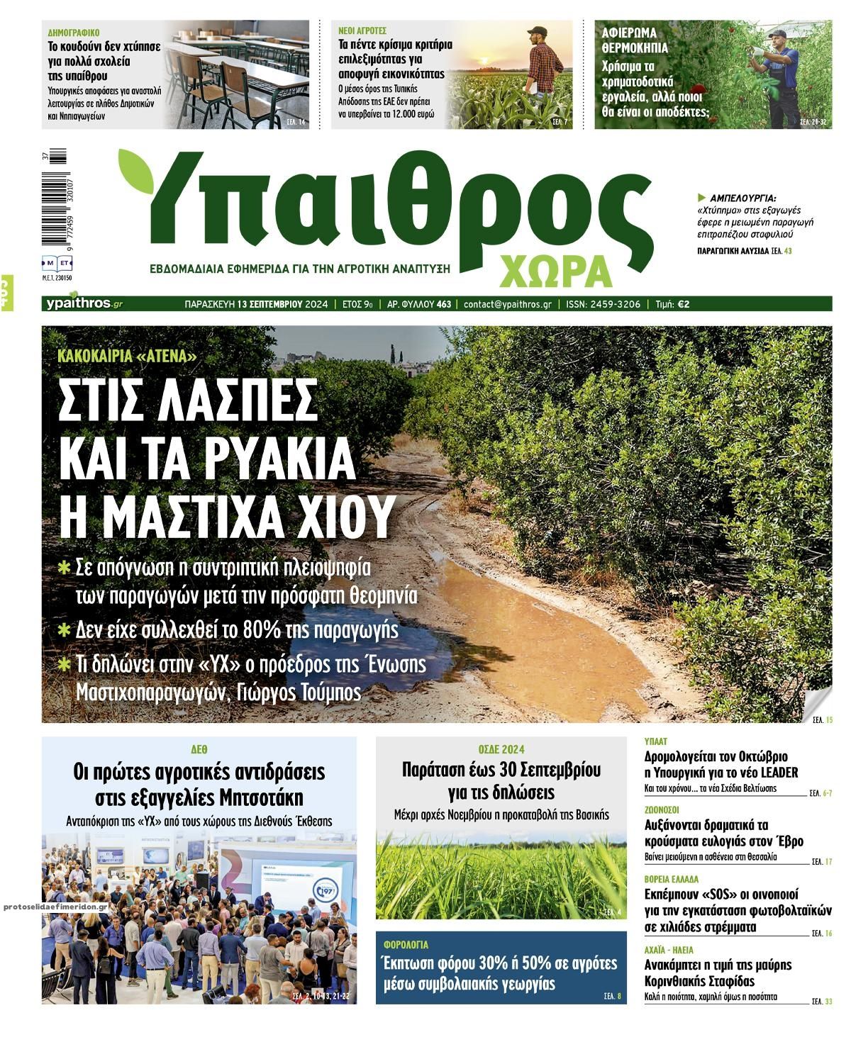 Πρωτοσέλιδο εφημερίδας Ύπαιθρος Χώρα