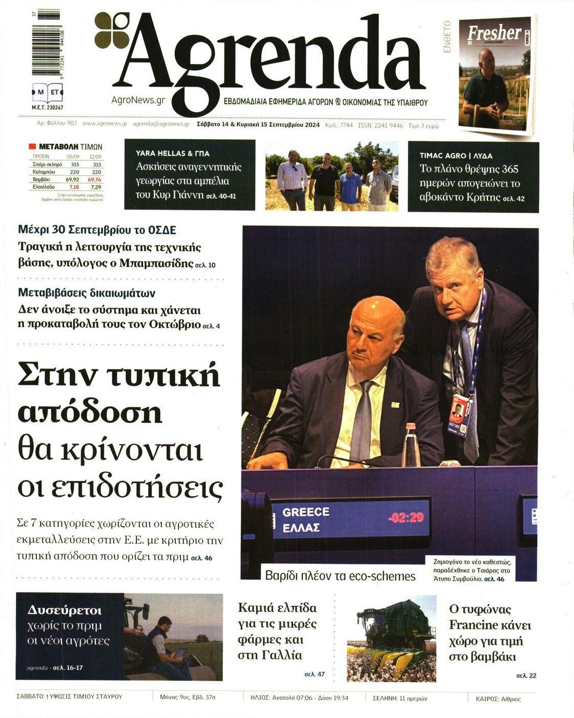 Πρωτοσέλιδο εφημερίδας Agrenda