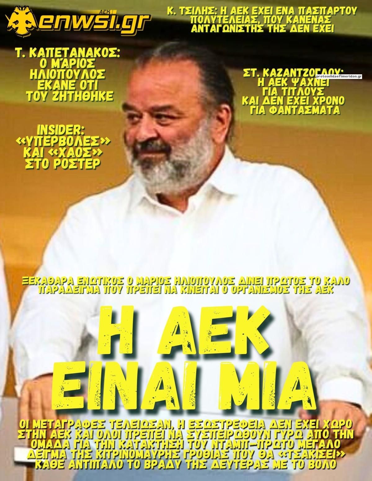 Πρωτοσέλιδο εφημερίδας enwsi.gr