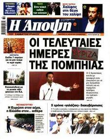 Η Άποψη