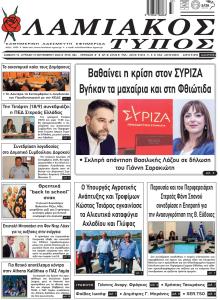 Λαμιακός Τύπος