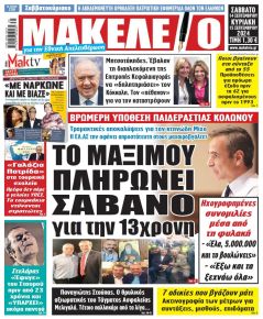 Μακελειό