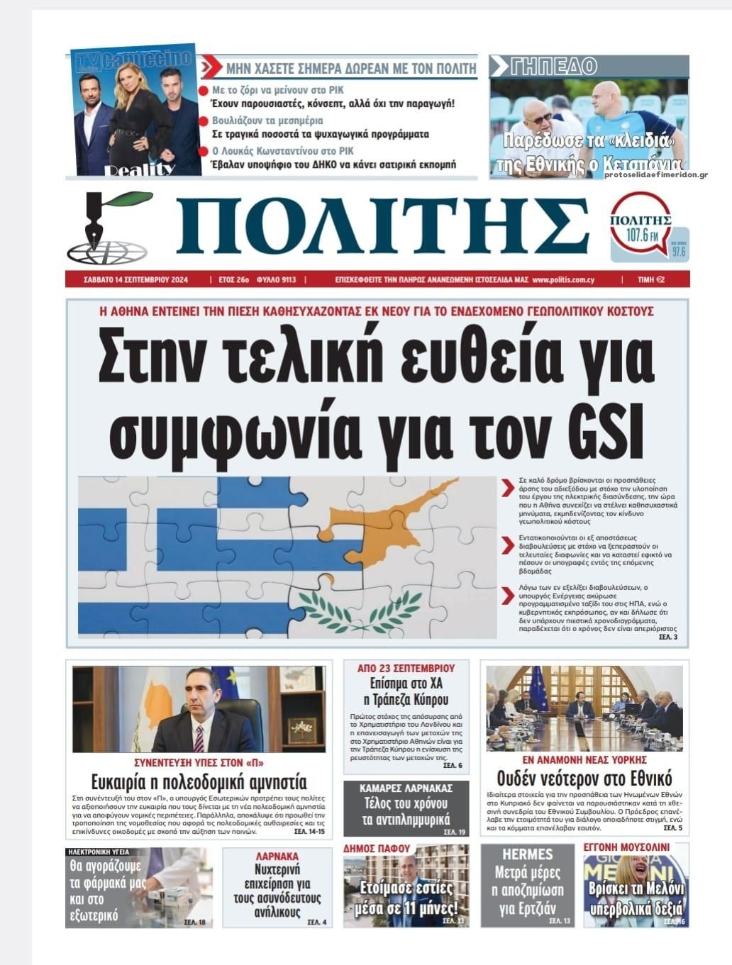 Πρωτοσέλιδο εφημερίδας Πολίτης Κύπρου