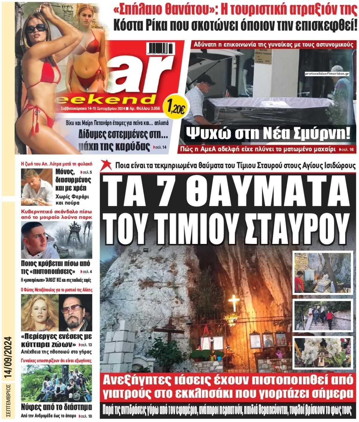 Πρωτοσέλιδο εφημερίδας Star Press