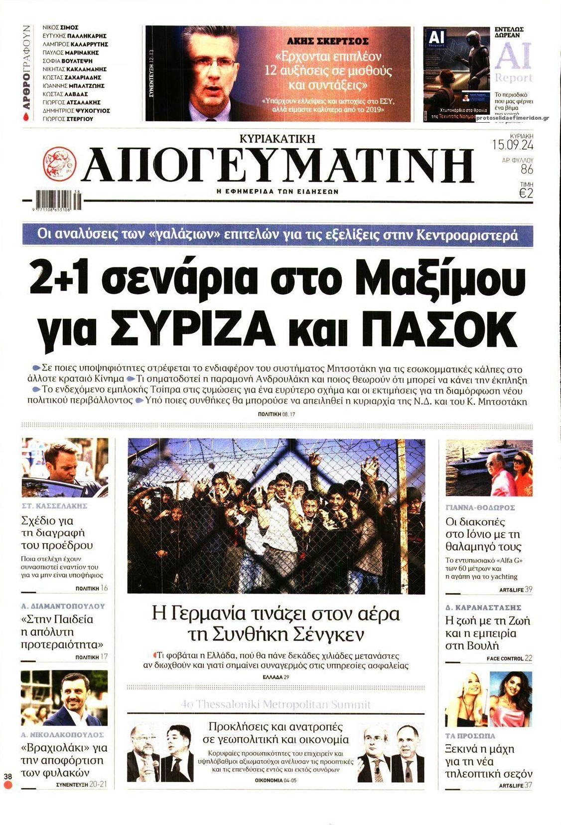 Πρωτοσέλιδο εφημερίδας Απογευματινή