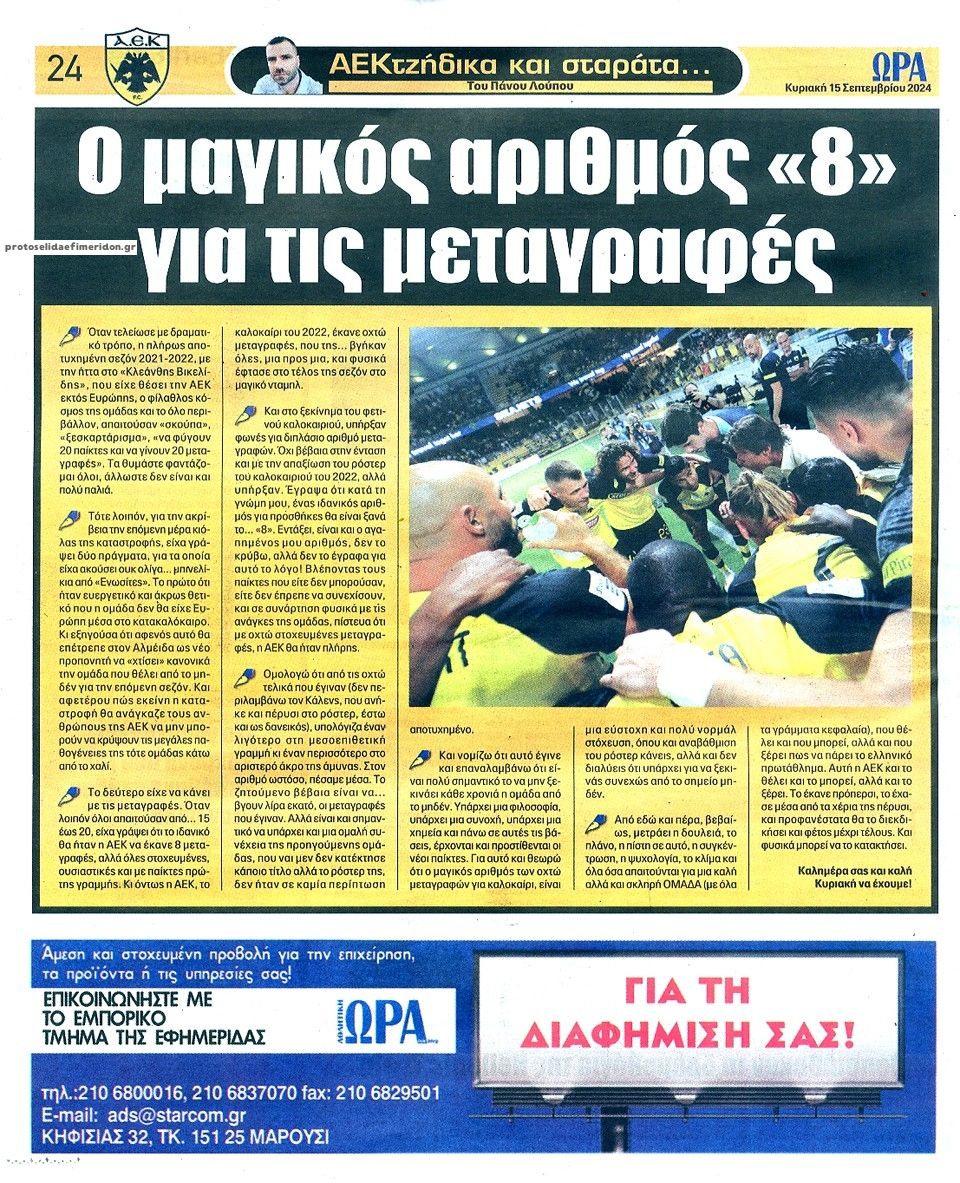 Οπισθόφυλλο εφημερίδας Η ώρα των Σπορ