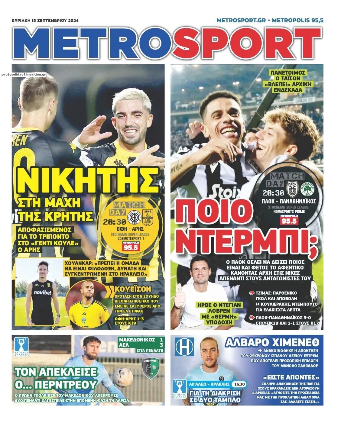 Πρωτοσέλιδο εφημερίδας Metrosport