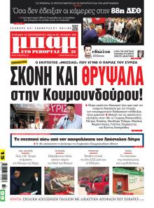 Μπαμ στο Ρεπορτάζ