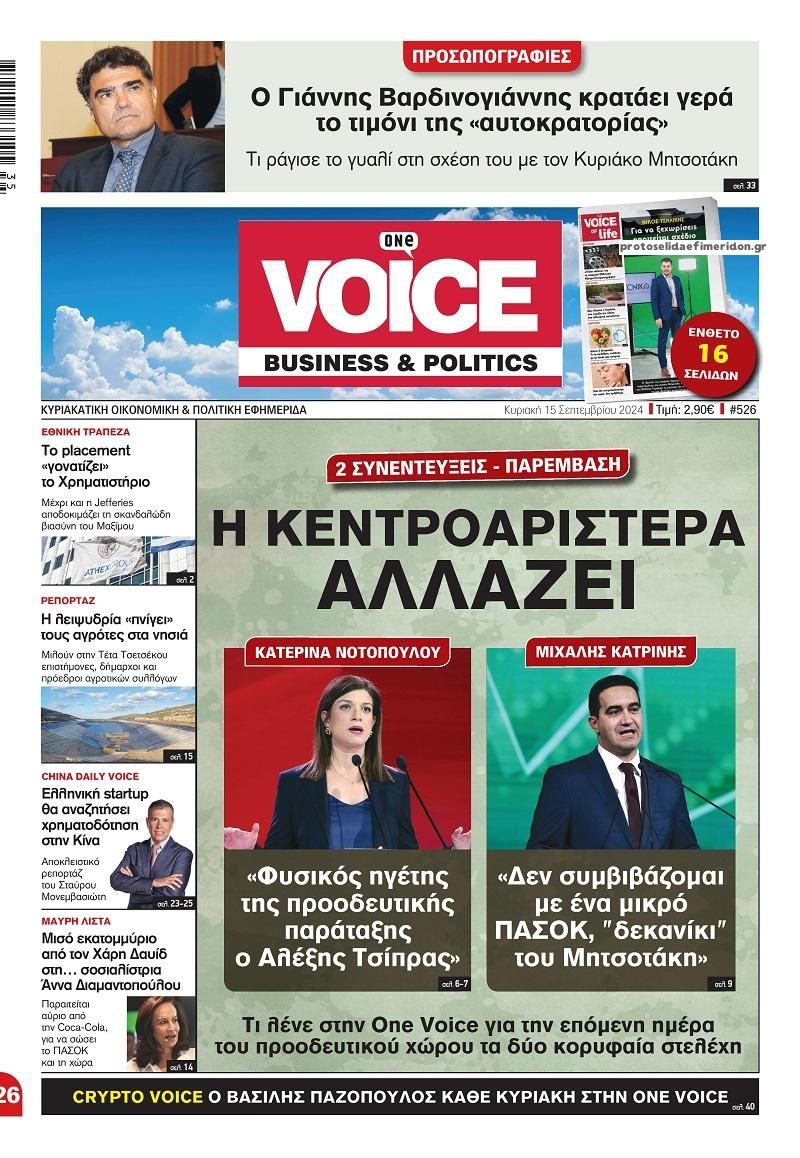 Πρωτοσέλιδο εφημερίδας Finance and Markets Voice