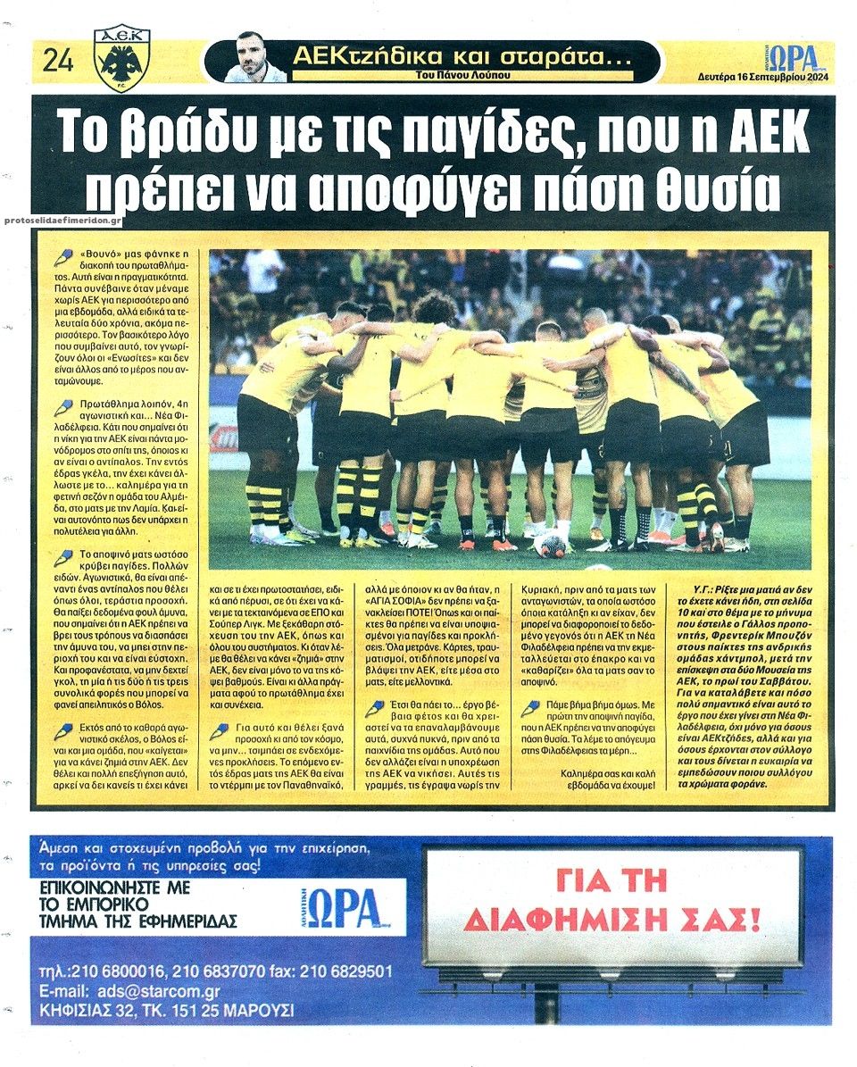 Οπισθόφυλλο εφημερίδας Η ώρα των Σπορ