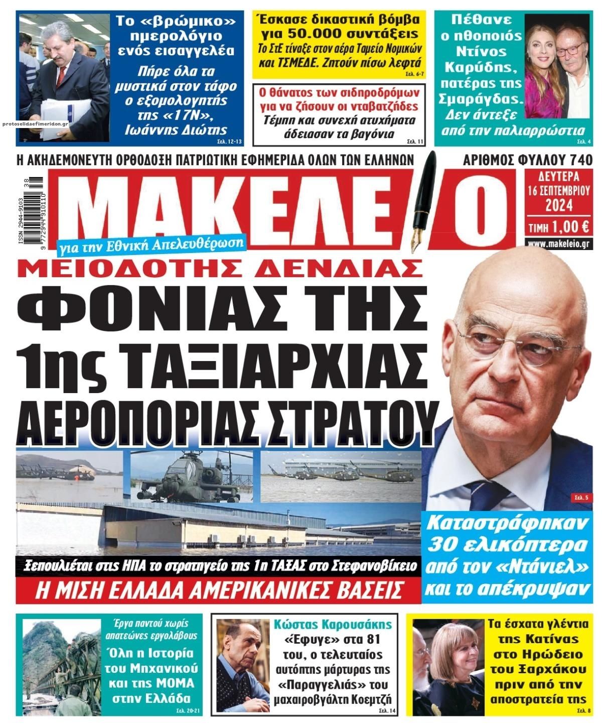 Πρωτοσέλιδο εφημερίδας Μακελειό