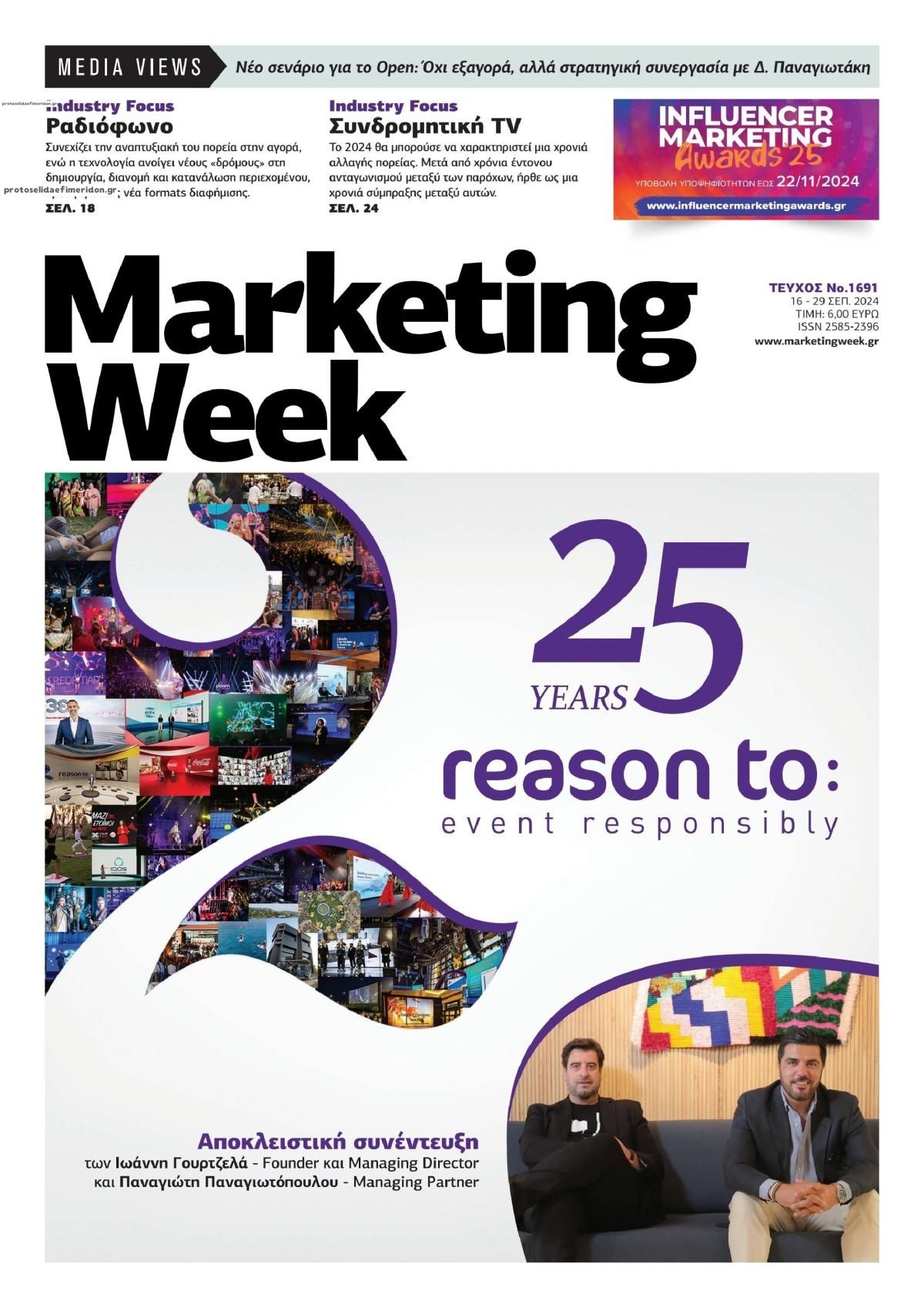 Πρωτοσέλιδο εφημερίδας MARKETING WEEK